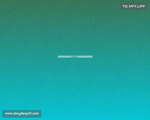 葡萄牙裁判皮涅罗将执法2025年欧超杯巴黎对阵热刺赛事